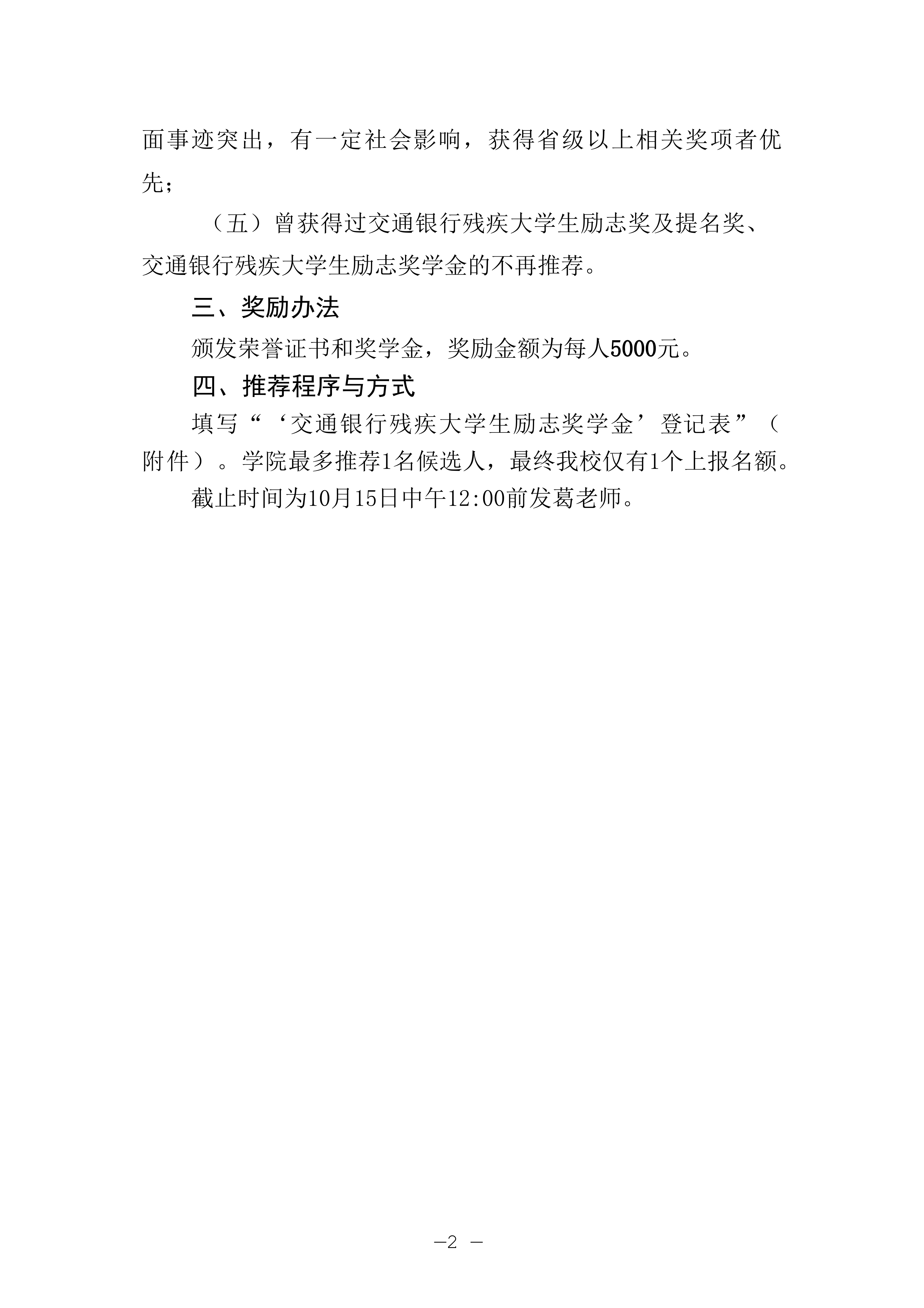 关于开展北京市2026年度“交通银行残疾大学生励志奖学金”奖励活动的通知.docx OCR_彩色_2.png